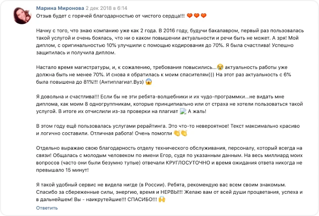 Отзыв клиента