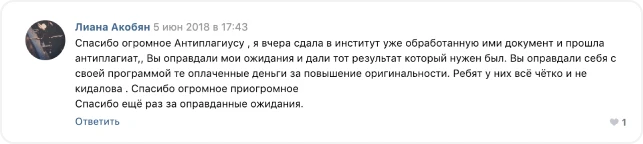 Отзыв клиента