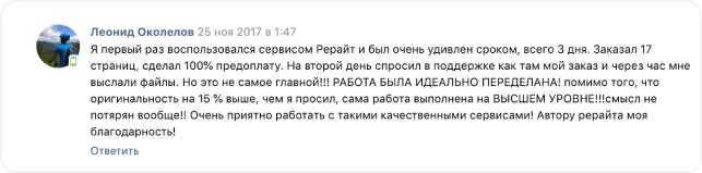 Отзыв клиента