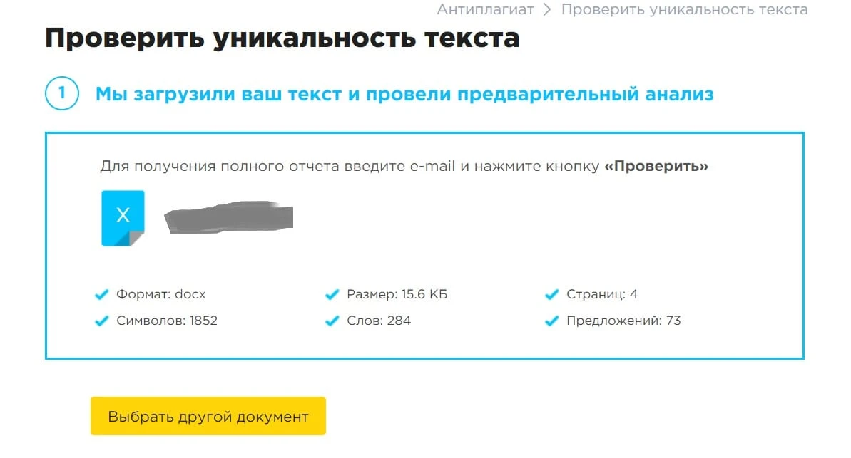 Чтобы посмотреть, как работает антиплагиат для ВШЭ, загрузите документ в один клик