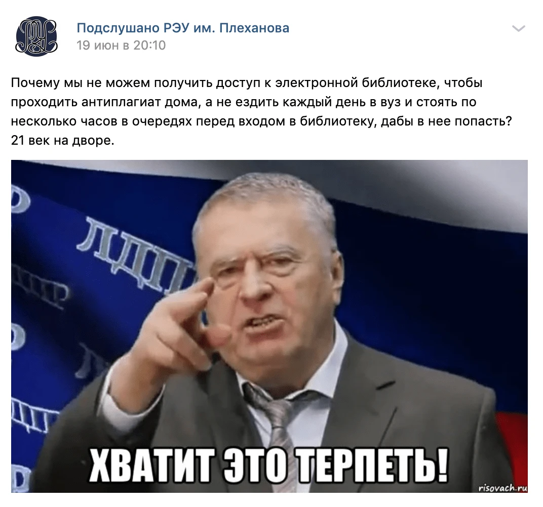 Студенты в соцсетях возмущаются: проверять тексты через библиотеку РЭУ неудобно