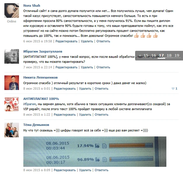 Антиплагиат: отзывы студентов