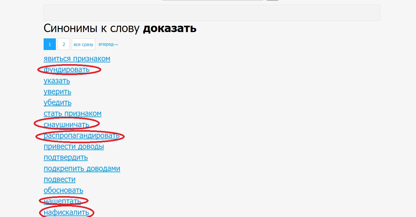 Повышение уникальность диплома с помощью синонимайзеров
