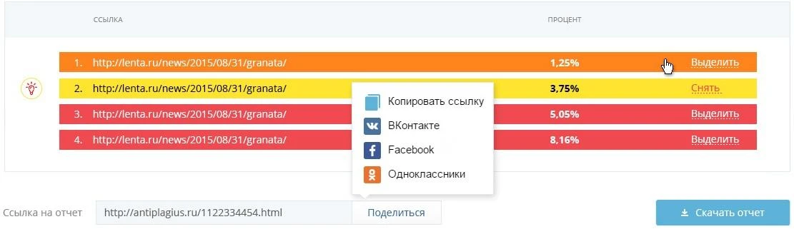 Проверить текст на плагиат