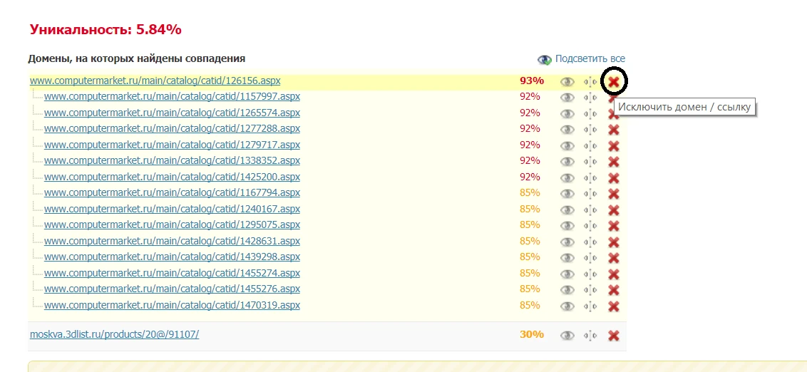 Выборочное исключение источников информации
