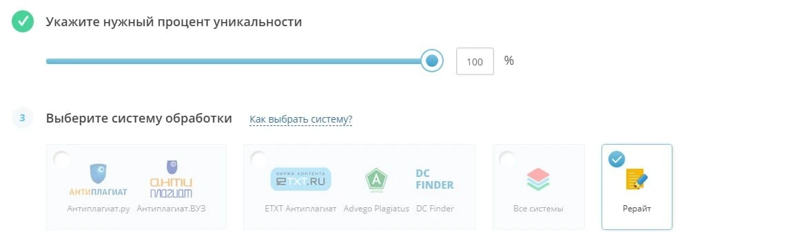 Рерайт в Антиплагиате Киллер полностью сохраняет смысл, но делает текст уникальным