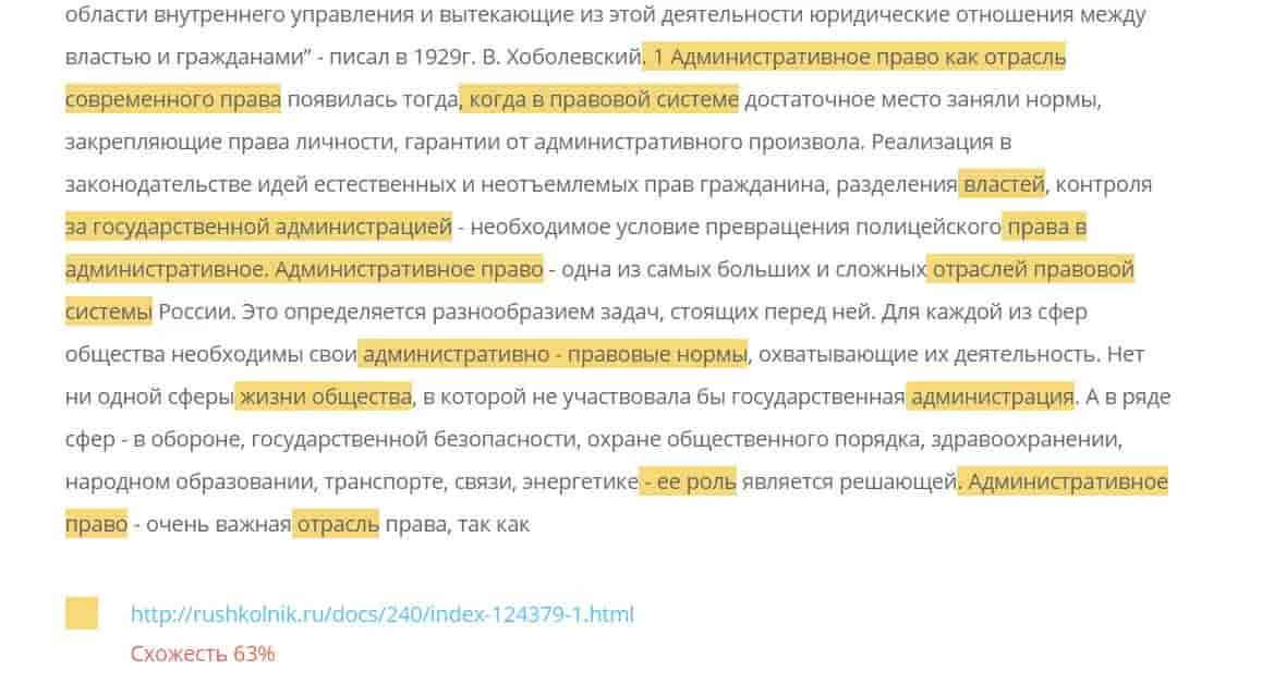 Пример работы системы антиплагиат вуз - простые фразы считается неуникальными