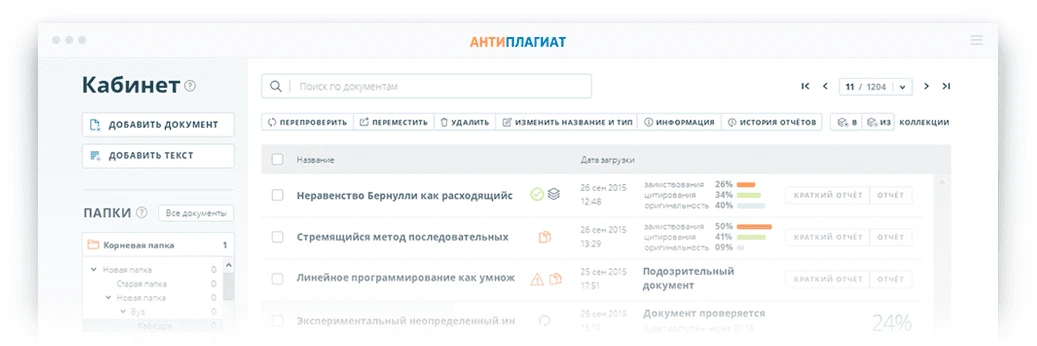 Система Антиплагиат ВУЗ