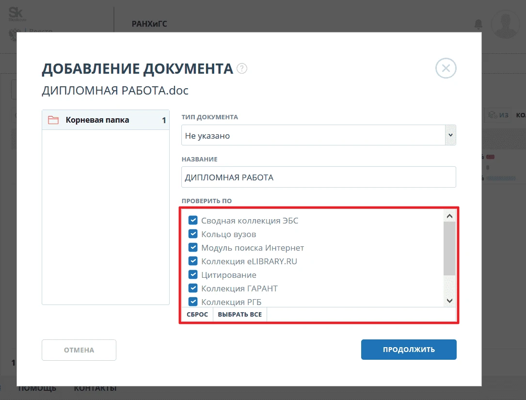 Личный кабинет и модули проверки Антиплагиат ВУЗ