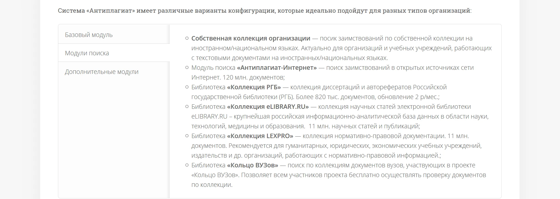 Проверка на плагиат по разным базам
