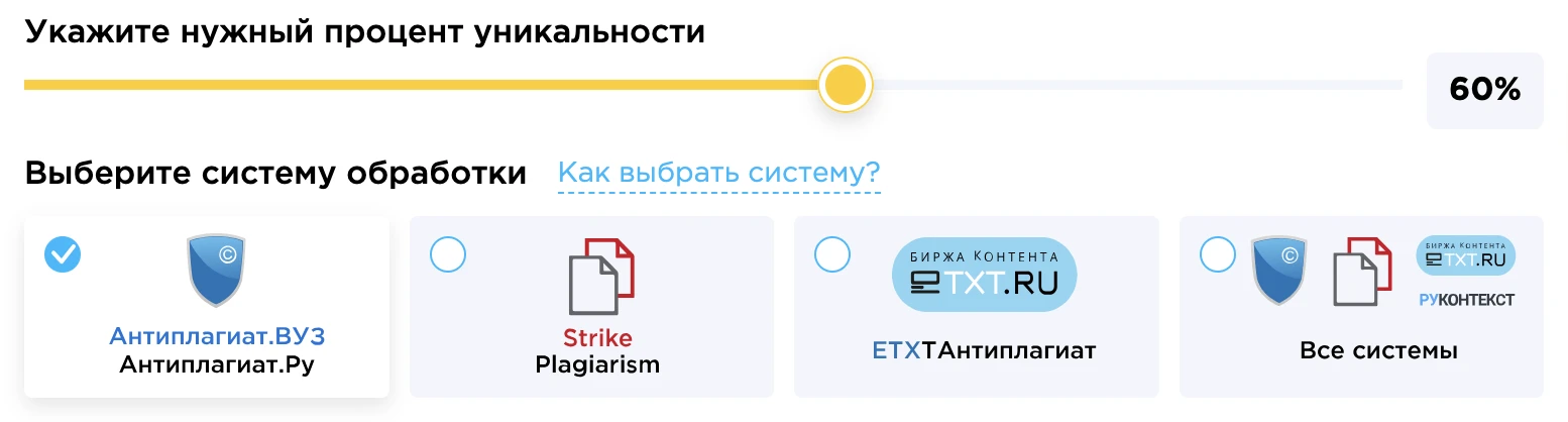 Логин и пароль к антиплагиат вуз для повышения уникальности вам не нужен - все сделает наш сервис