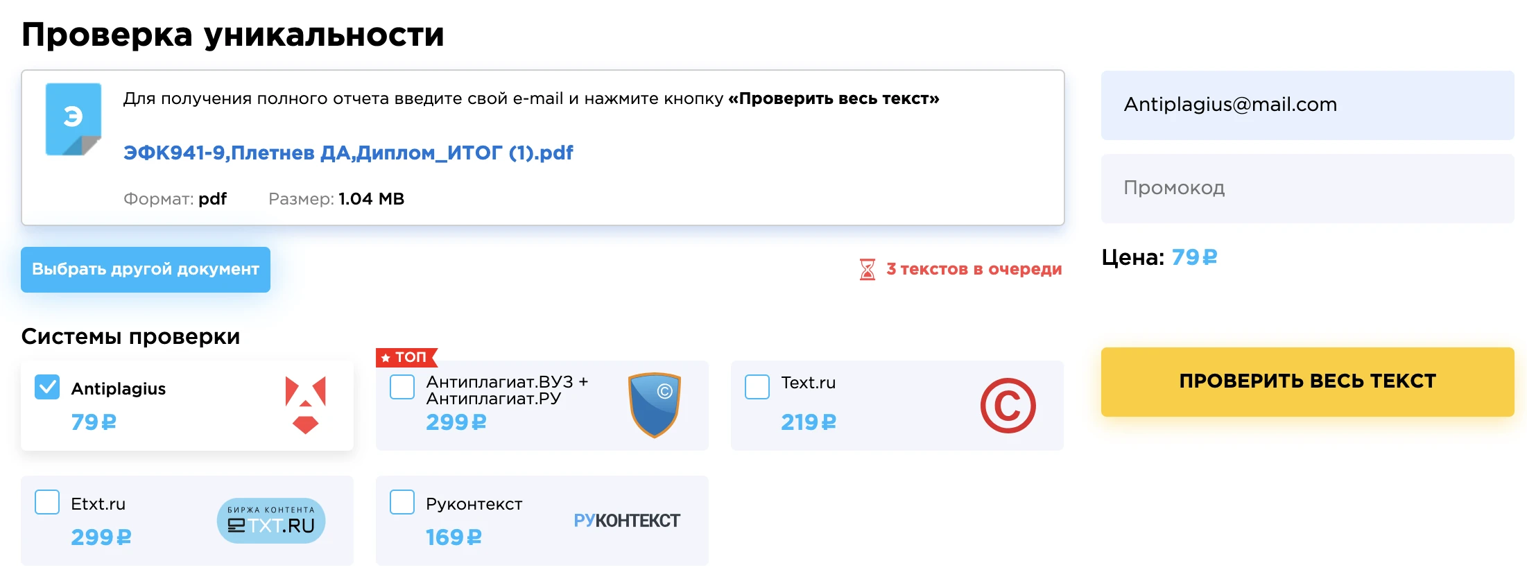 аналоги антиплагиат вуз можно проверить в одном сервисе - нашем