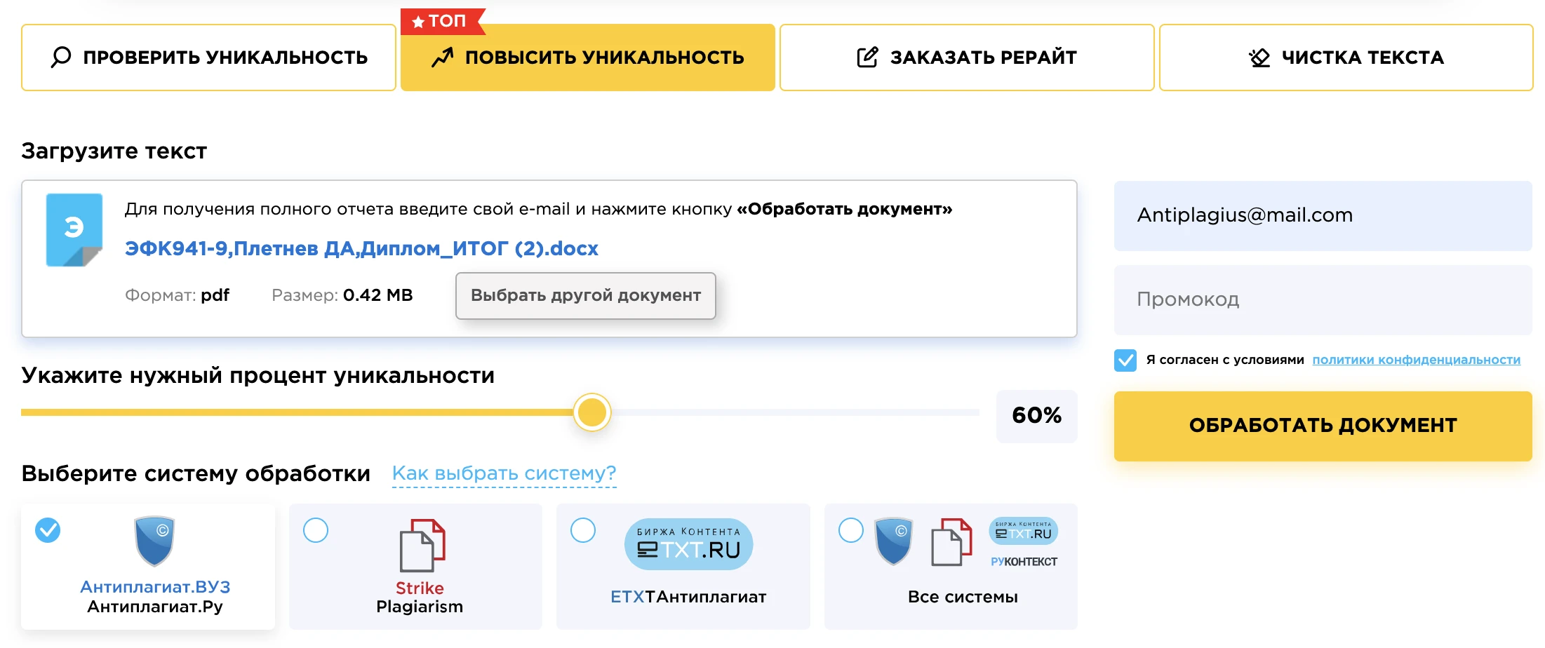 решение проблемы с неуникальным отчетом антиплагиат вуз