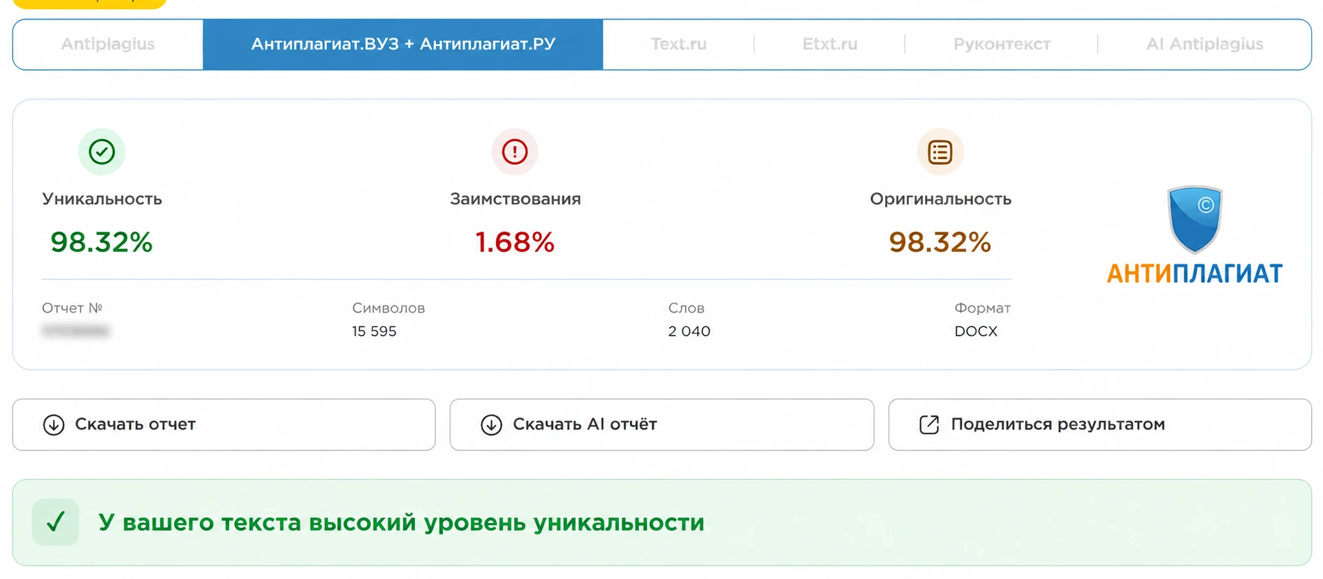 Личный кабинет Антиплагиат ВУЗ