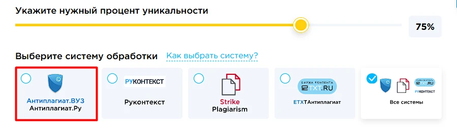 Повышение уникальности текста для Антиплагиат ВУЗ