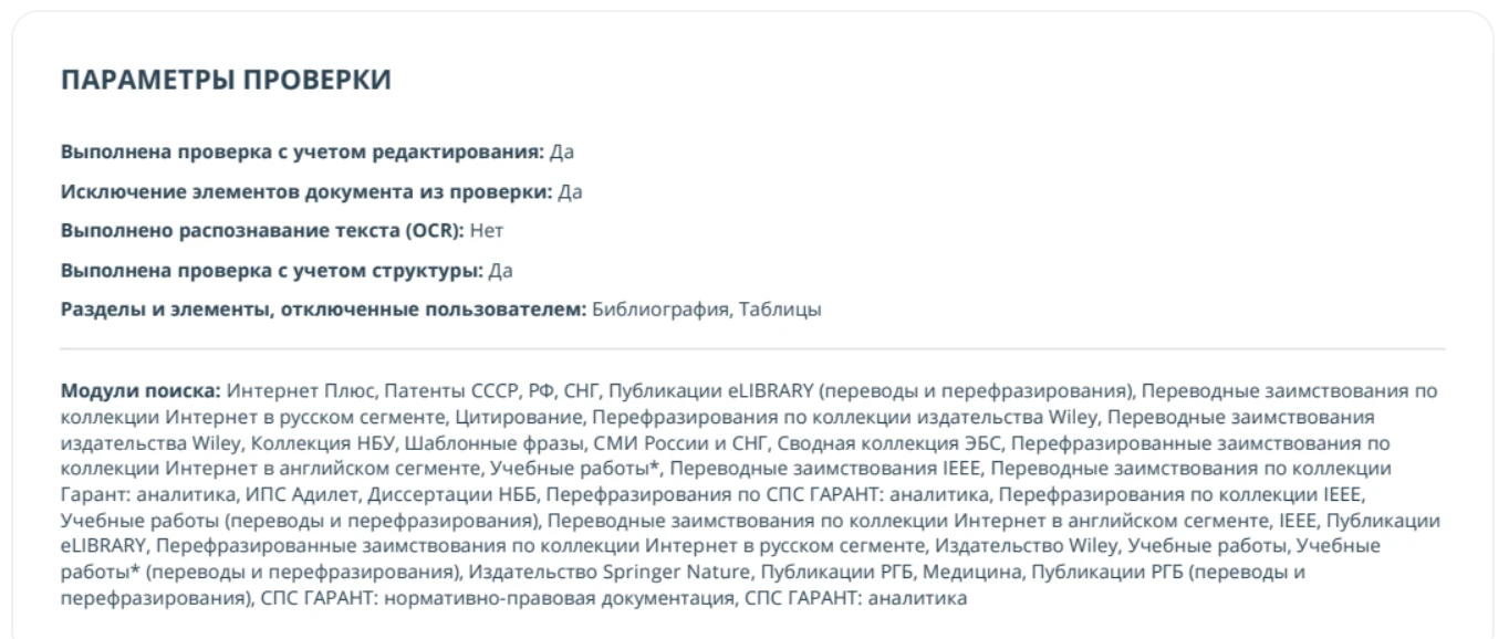 Модули поиска в отчете АП ВУЗ