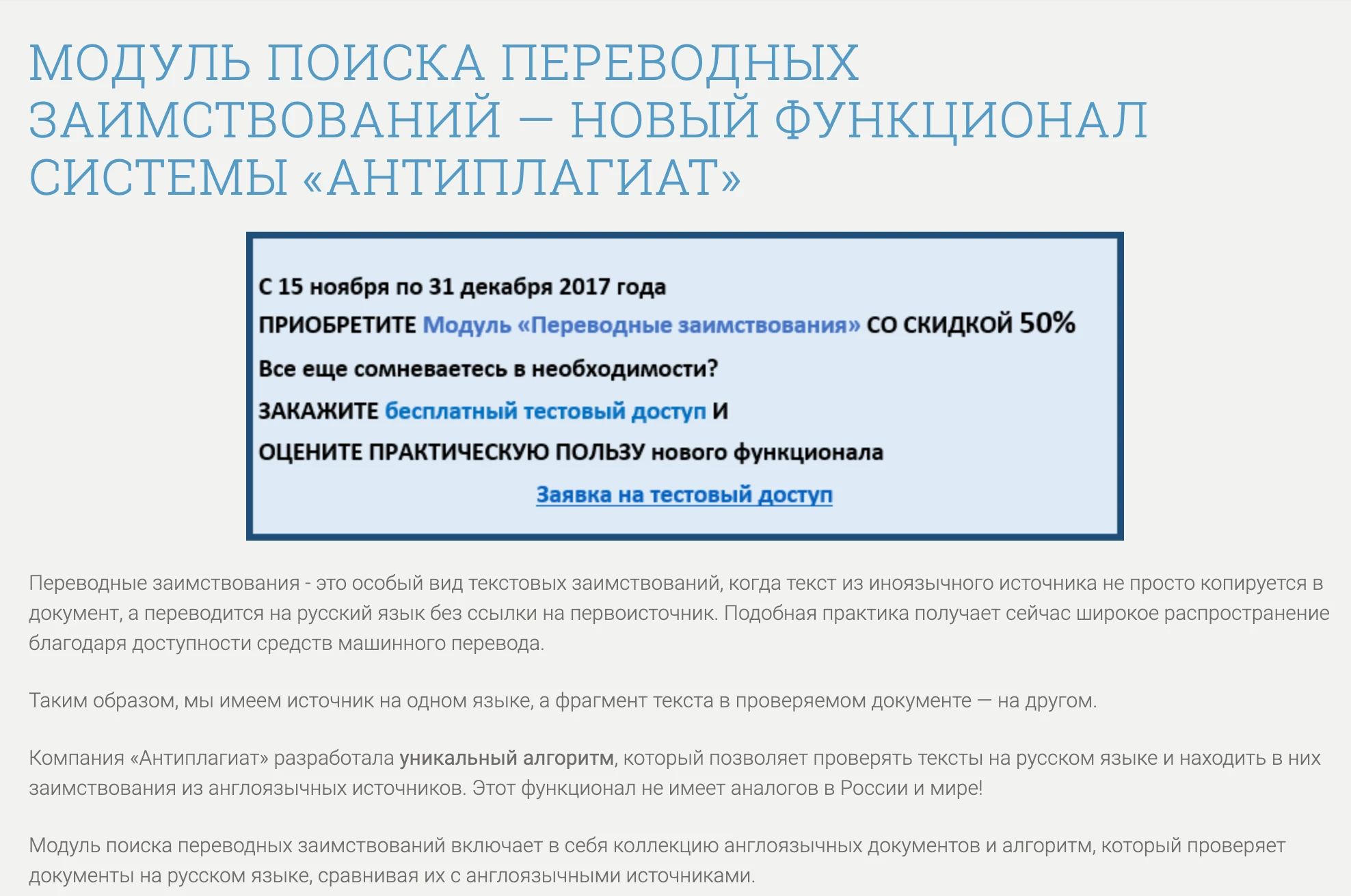 Антиплагиат хвастается своим новым модулем поиска переводных заимствований
