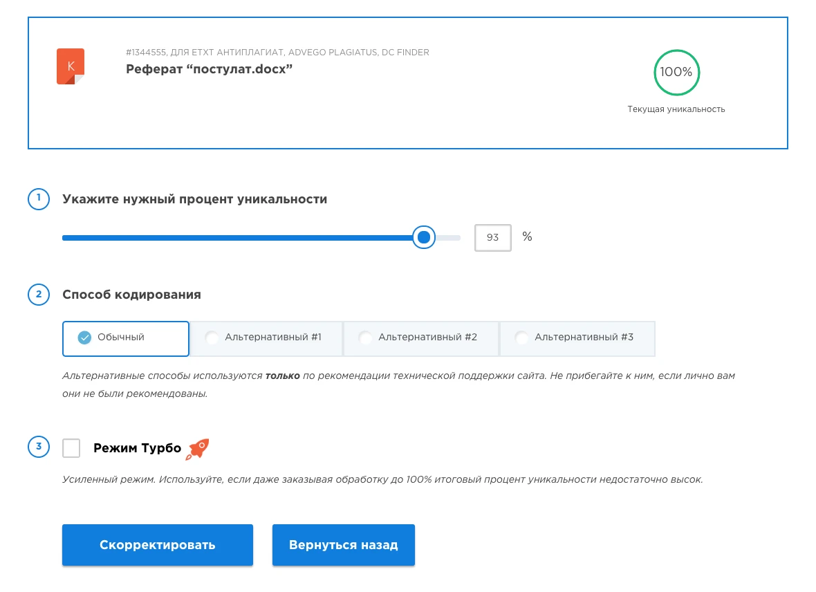 Уникальность уже закодированного файла можно бесплатно повысить или понизить в любой момент