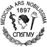 Санкт-Петербургский государственный медицинский университет имени академика И.П. Павлова