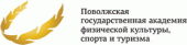 Набережночелнинский филиал Поволжской государственной академии физической культуры, спорта и туризма