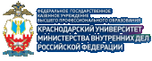 Краснодарский университет МВД