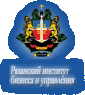 Рязанский институт бизнеса и управления